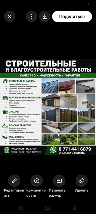 Строительные и благоустройственые работы
