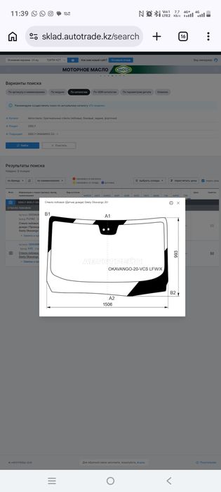 Лобовое стекло Авто стекло