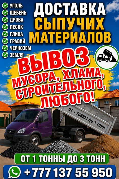 Грузоперевозки, газель