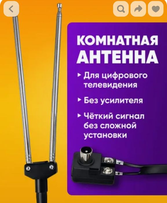 Комнатная антенна