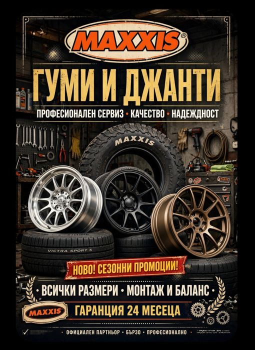 195 75 16С Maxxis Maxxis Всесезонни Замъка Ямбол