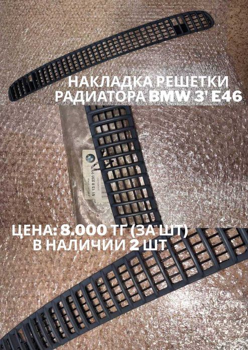 Кузовные запчасти BMW E46