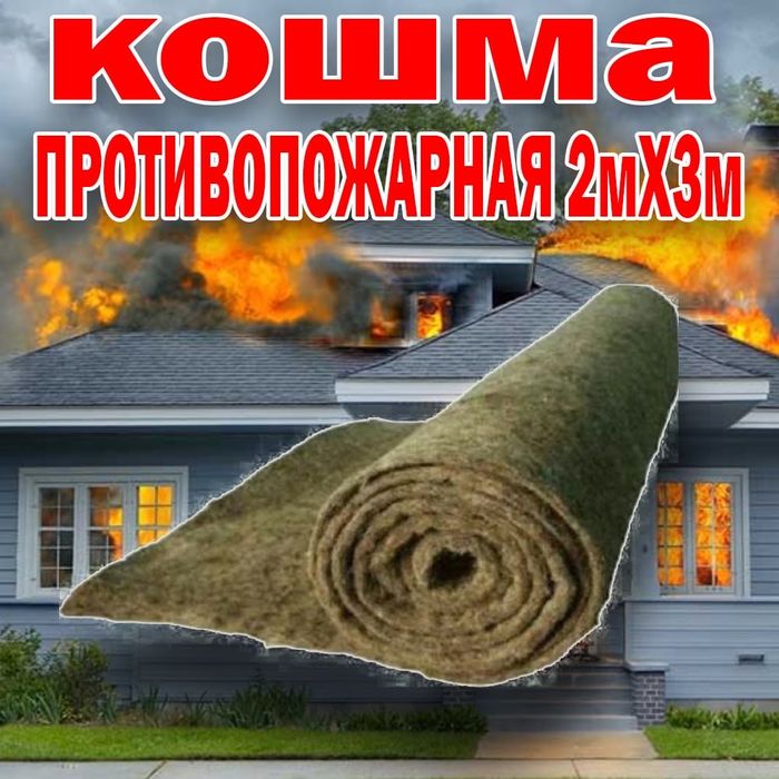 Акция кашма противопожарная от производителя