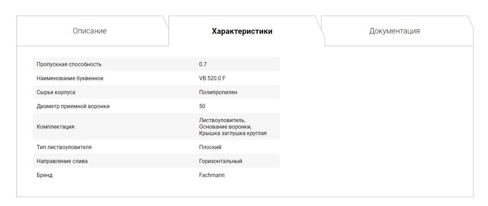 Воронки кровельные серии VB 520 трапы для балконов
