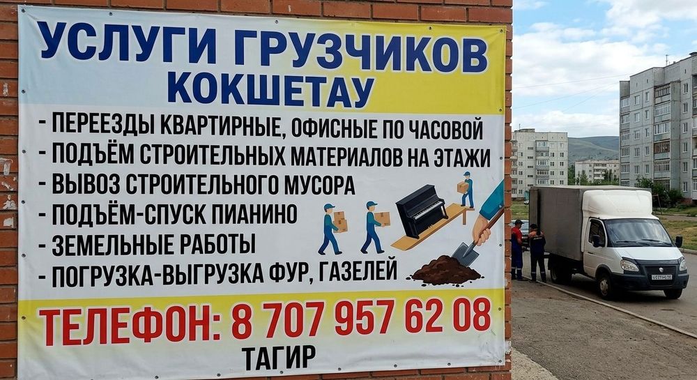 Услуги грузчиков