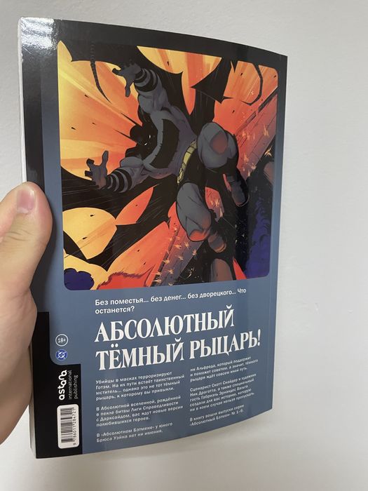 Комикс Абсолютный Бэтмен. Absolute Batman