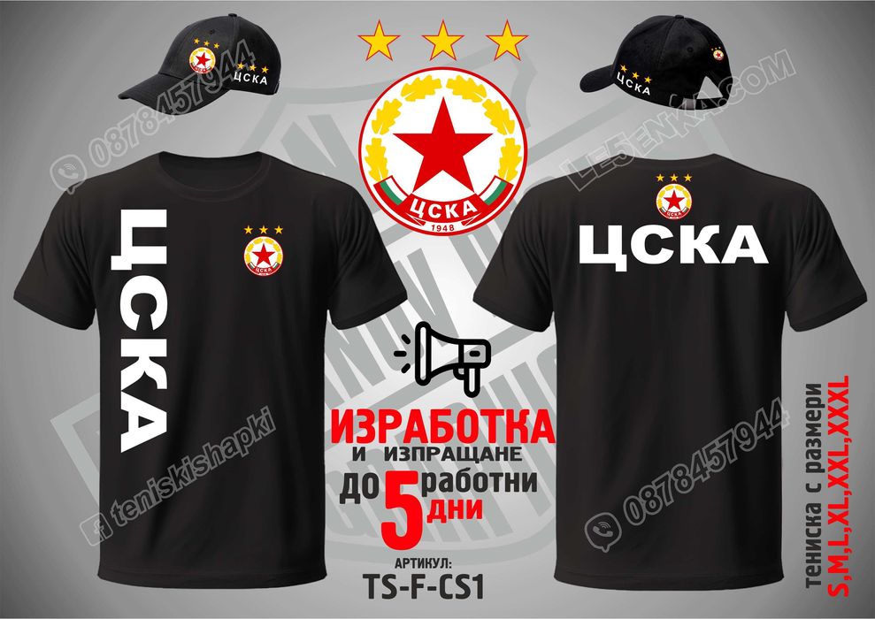 ЦСКА тениска и шапка комбо