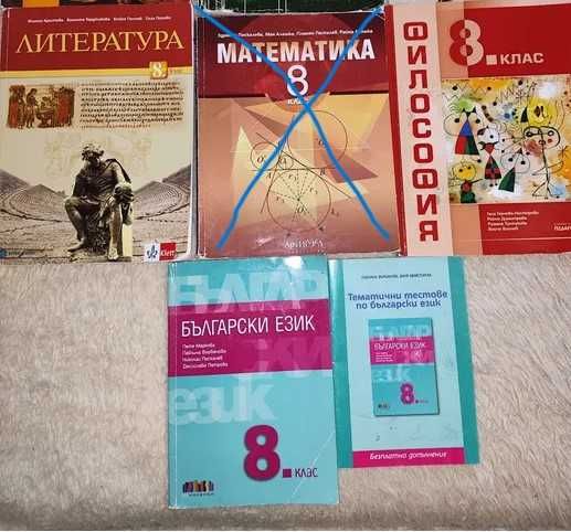 Учебници за 8 клас