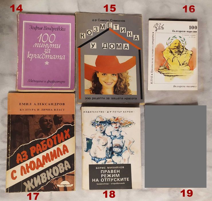 Книги -Техническа литература, Рецепти, Медицина