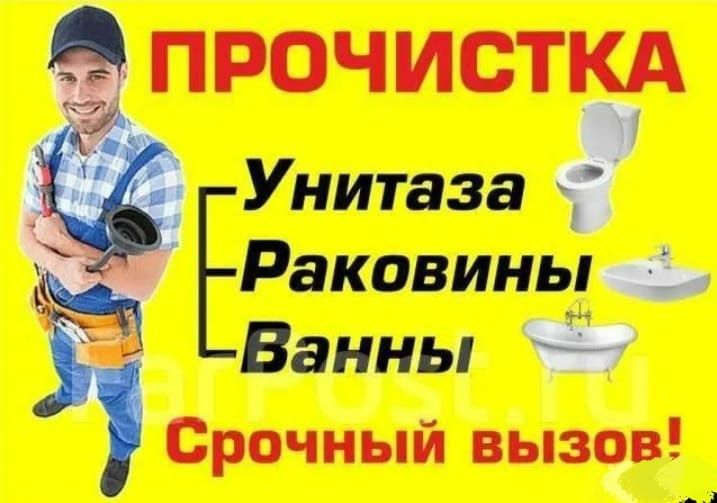 Сaнтeхник, прочистка канализации! Сантехник сделаю как для мамы.