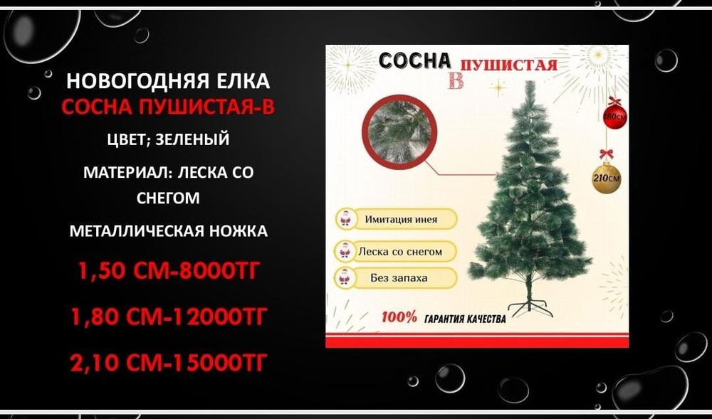 Новогодние ёлки в ассортименте