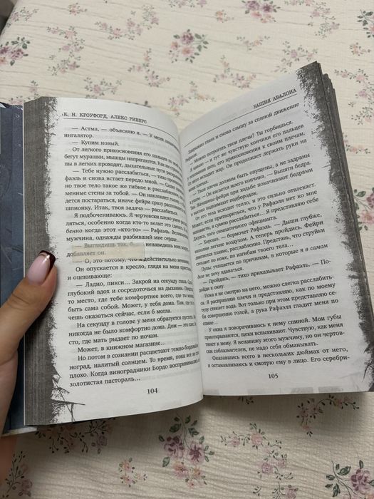 Продам книгу Башня авалона