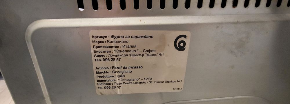 Фурна Котлон и Абсорбатор