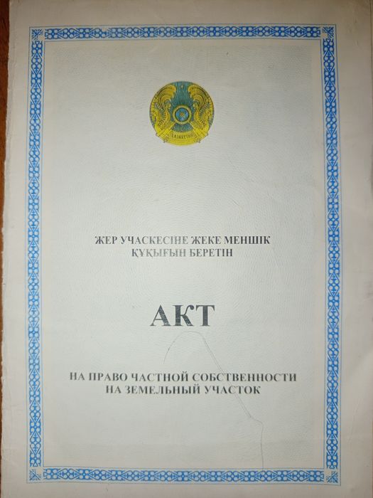 Продам земельный участок