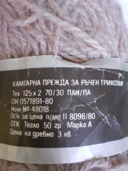 Нова прежда мохер и ина