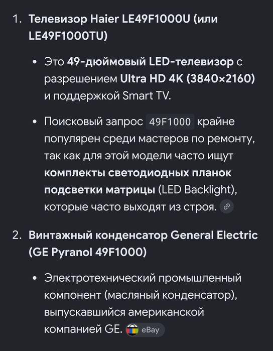 Haier 49 дюймов 4К