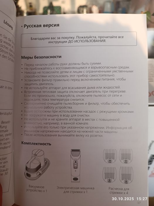 Аппарат для груминга животных