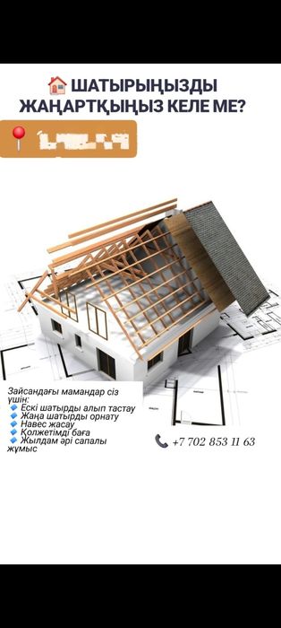 Агаш шебери хабарласыныздар