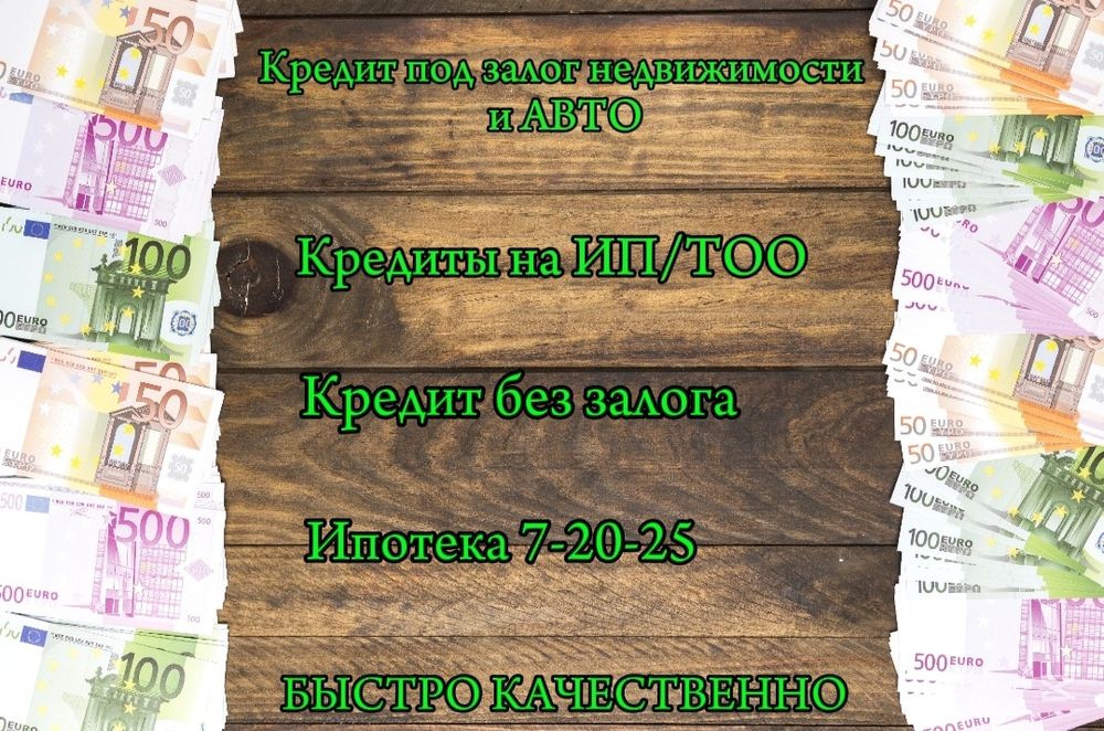 Кредит под залог недвижимости,автокредит,деньги в долг