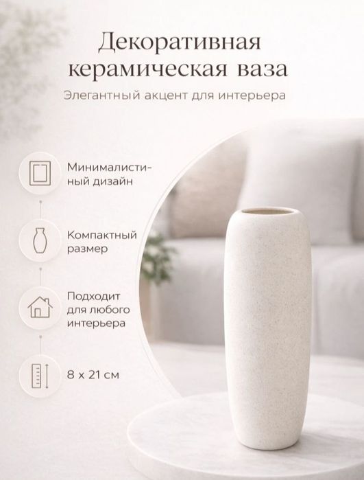 ваза для декорация
