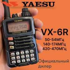 Рация Yaesu vx-6r.