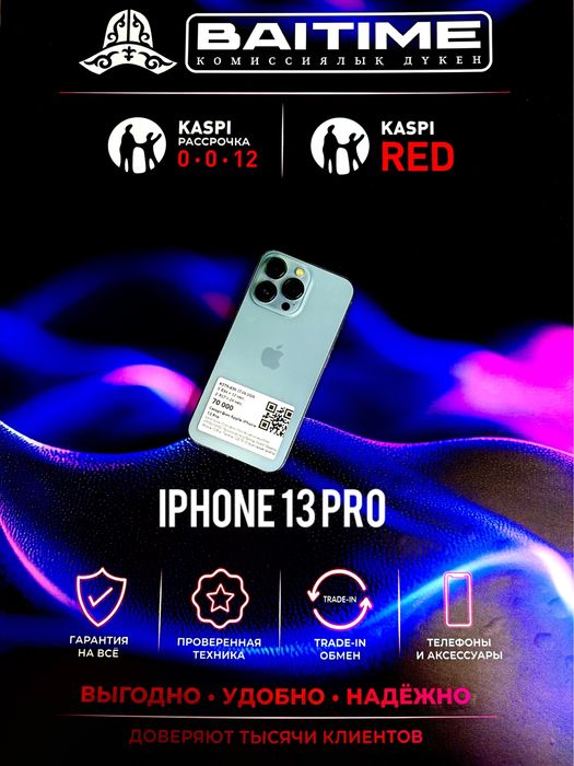 Айфон Iphone 13 Pro | 0-0-24 Рассрочка | Без % | Baitimes
