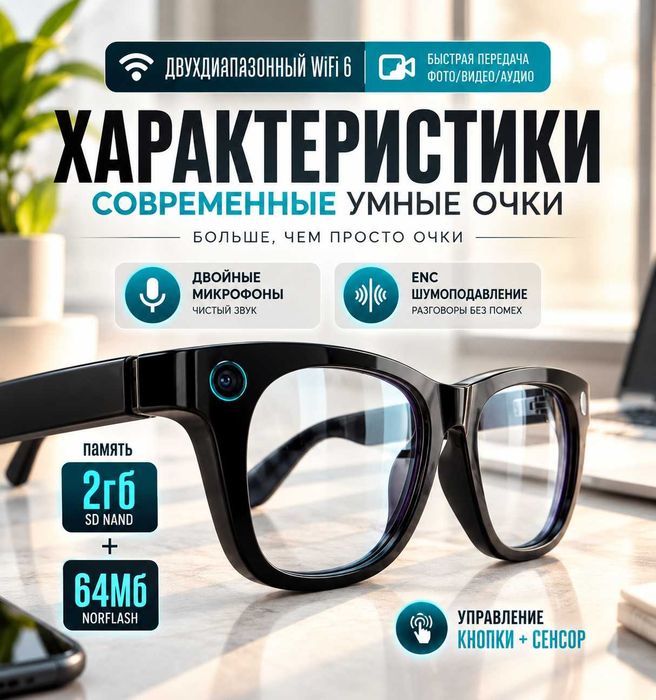 Умные смарт очки с камерой AI-ассистентом МТ5 ULTRA