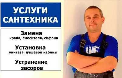 Сантехник профессионал с опытом 11 лет: чистка засора быстро!