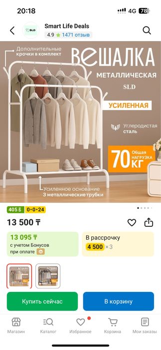 Вешалка напольная