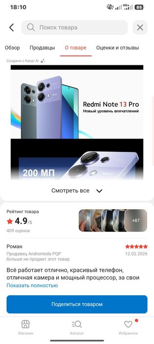 Редми Xiaomi ноте 13 про 4G и обмен