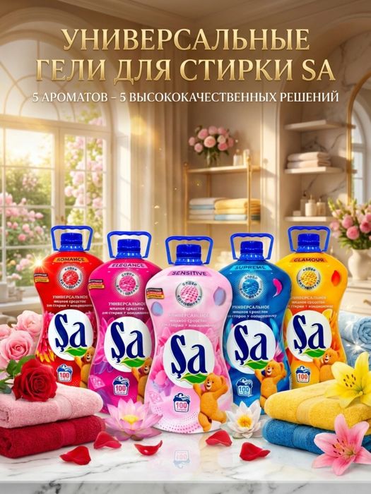 Sa  Жидки порошок Sa