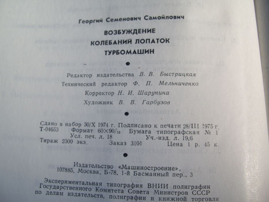 Книга на руски език за лопатки на турбинни машини