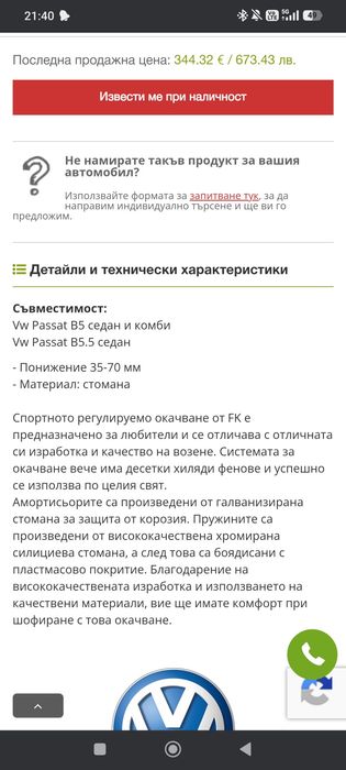 Спортно регулируемо окачване за Passat B5, B5.5, Audi A4 B5, Audi A6 C5, Skoda Superb на предно.