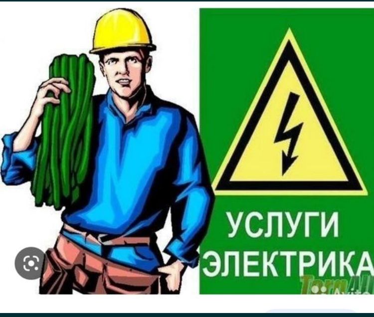 Электрик АҚЫЛДЫ ҮЙ ( умный дом)