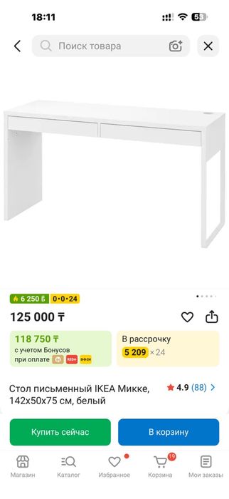 Стол письменный Ikea