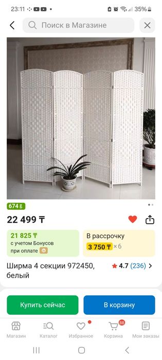 Продам ширму нрвую