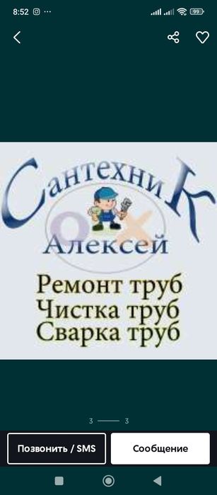 Услуга сантехники и прочистка труба 24/7