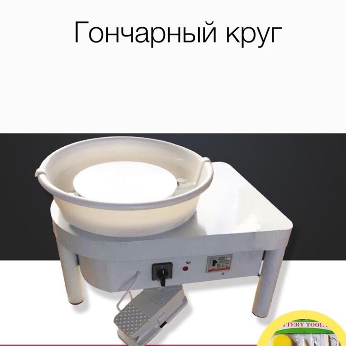 Гончарный круг для творчества