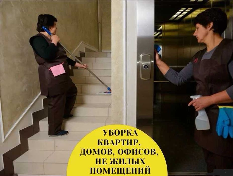 Уборка квартир в Алматы — под ключ