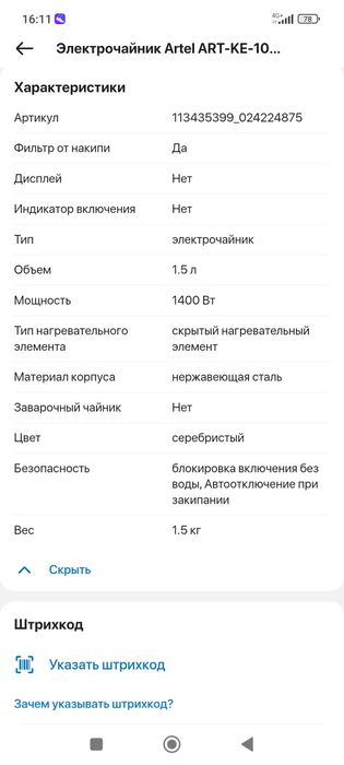 Артел элекочайник