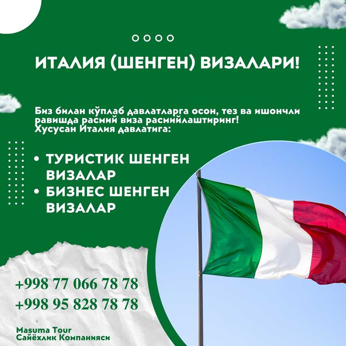 Италияга (Шенген) виза олишда ёрдам берамиз! Тез! Ишончли! Сифатли!