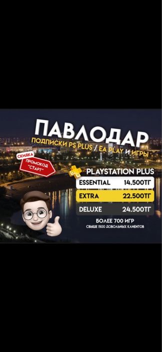 PS4 PS5 Продаю: — Цифровые лицензионные игры /PS PLUS /Украина-Турция