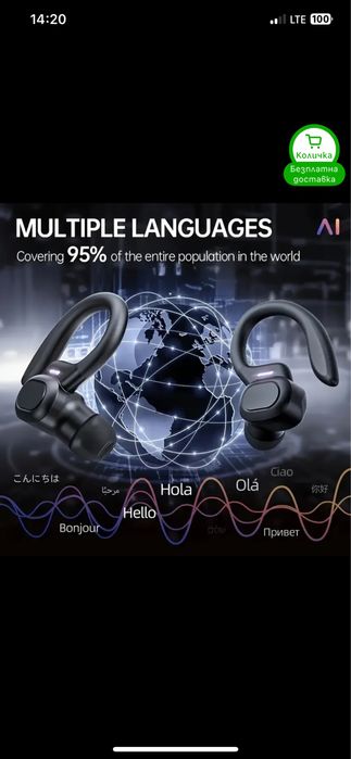 Слушалки с преводач на 144 езика в реално време
