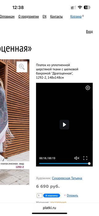 Платок павлопосадский шерстяной