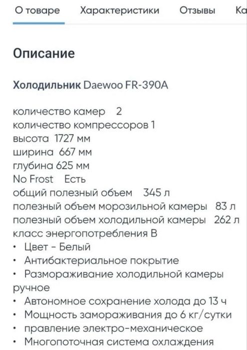 Холодильник Daewoo FR-390A