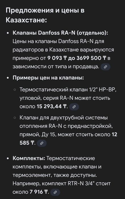 Комплект терморегулирующего оборудования