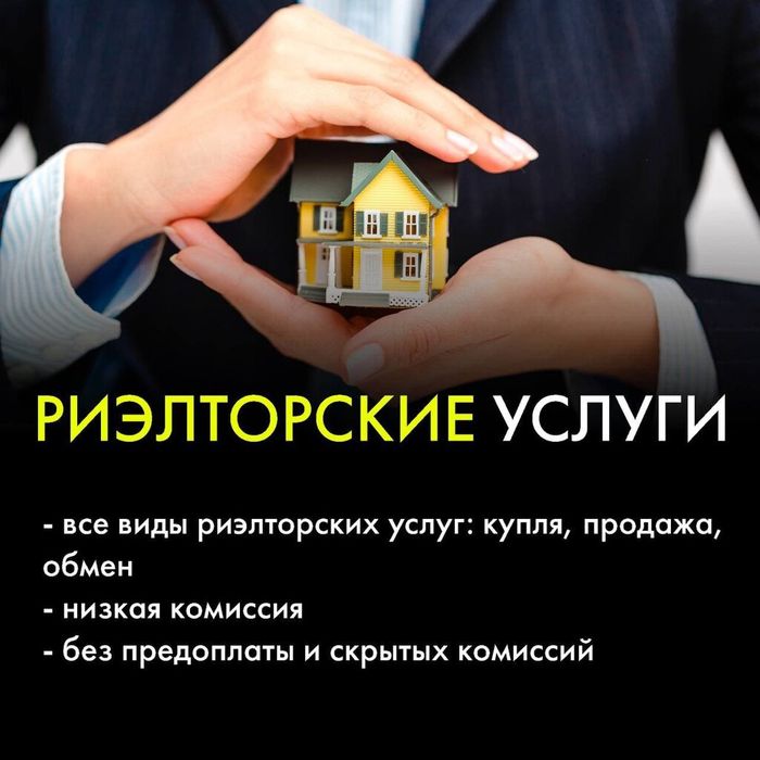 Риелторские услуги