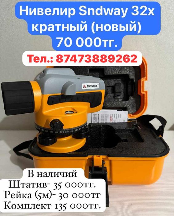 Нивелир Crown 32x