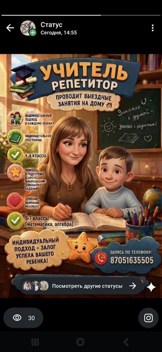Репетитор начальных классов