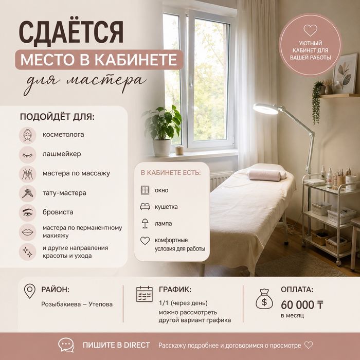 Ищу напарницу в кабинет